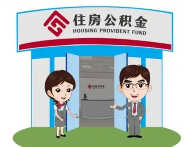 宝鸡离职后可以全额提取住房公积金吗（离职了是不是可以提取公积金）